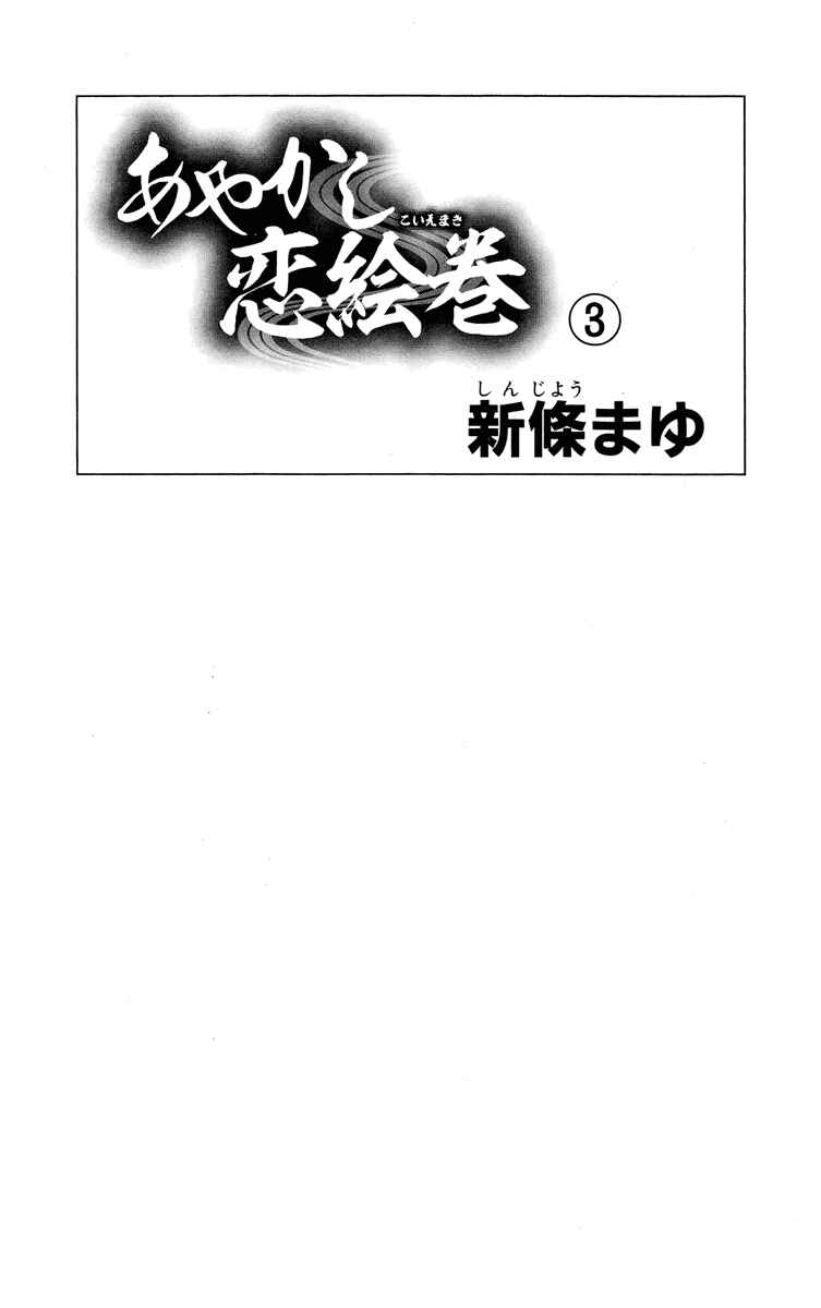 Page 4 Chapter 7 Ayakashi Koi Emaki