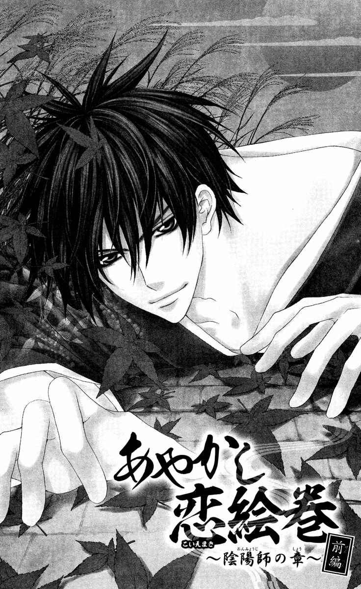 Page 5 Chapter 7 Ayakashi Koi Emaki