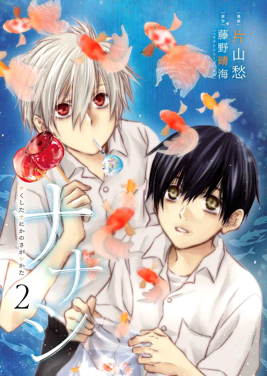 Page 3 Chapter 7 Nanashi - Nakushita Nani ka no Sagashikata