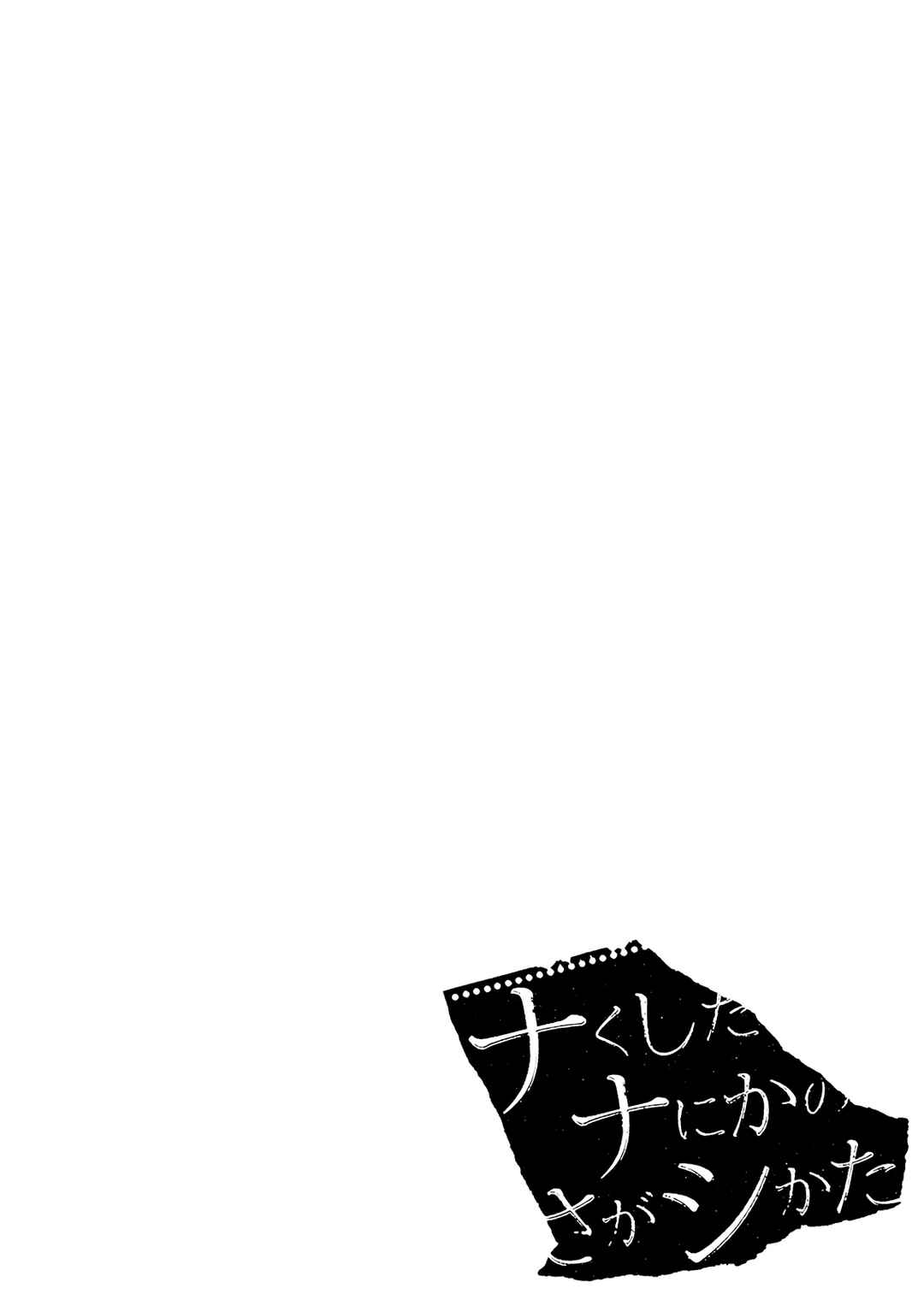 Page 32 Chapter 19 Nanashi - Nakushita Nani ka no Sagashikata