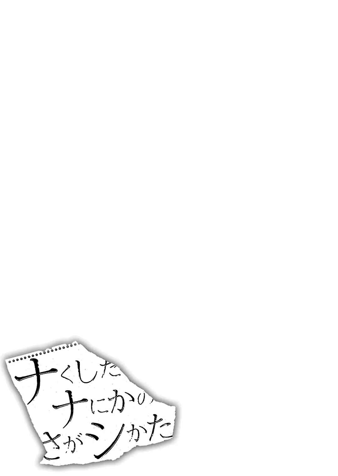 Page 27 Chapter 11 Nanashi - Nakushita Nani ka no Sagashikata