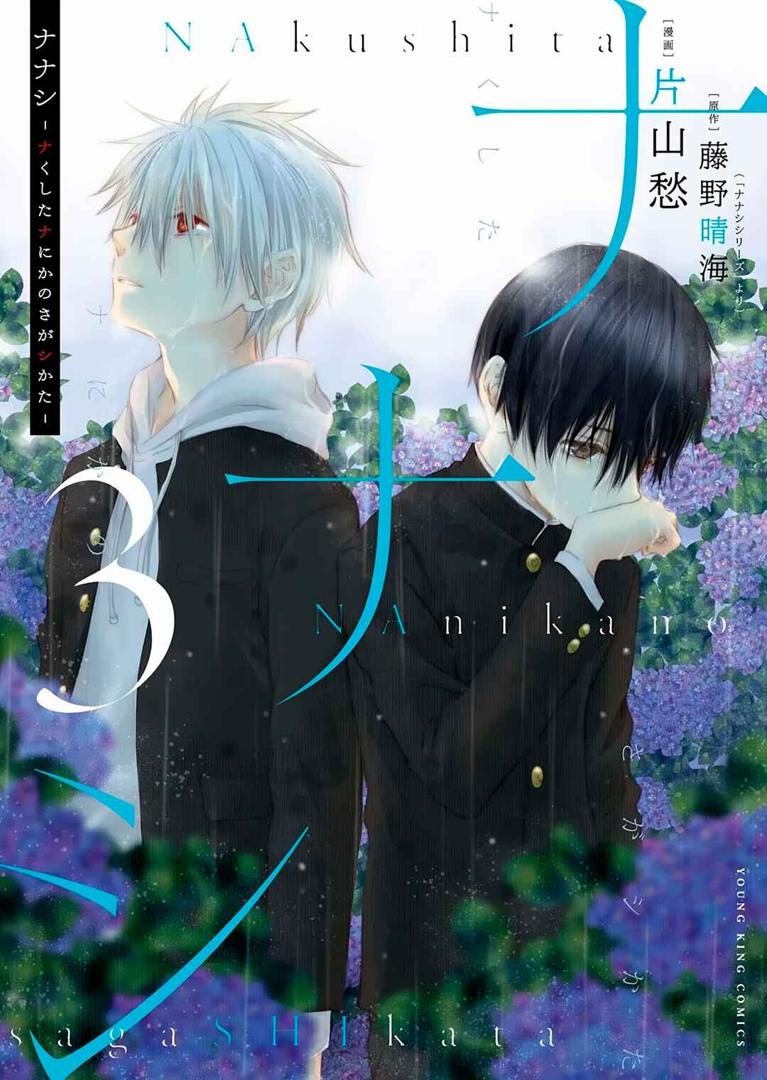 Page 1 Chapter 14 Nanashi - Nakushita Nani ka no Sagashikata