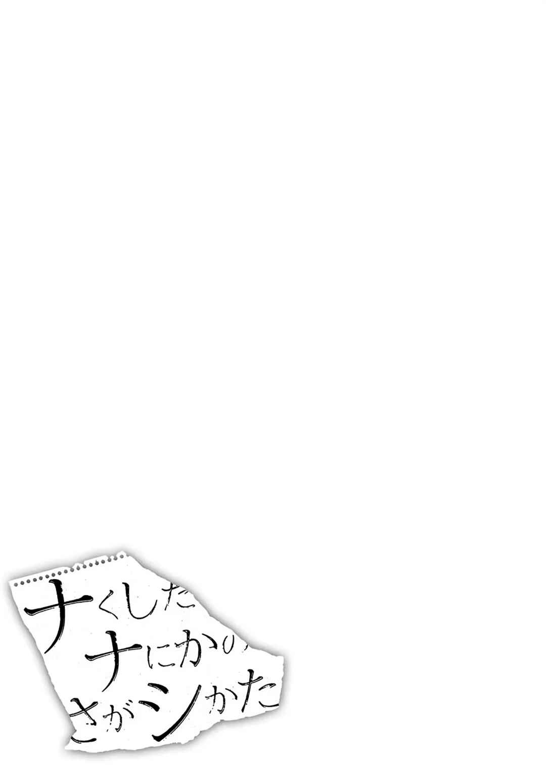 Page 31 Chapter 14 Nanashi - Nakushita Nani ka no Sagashikata