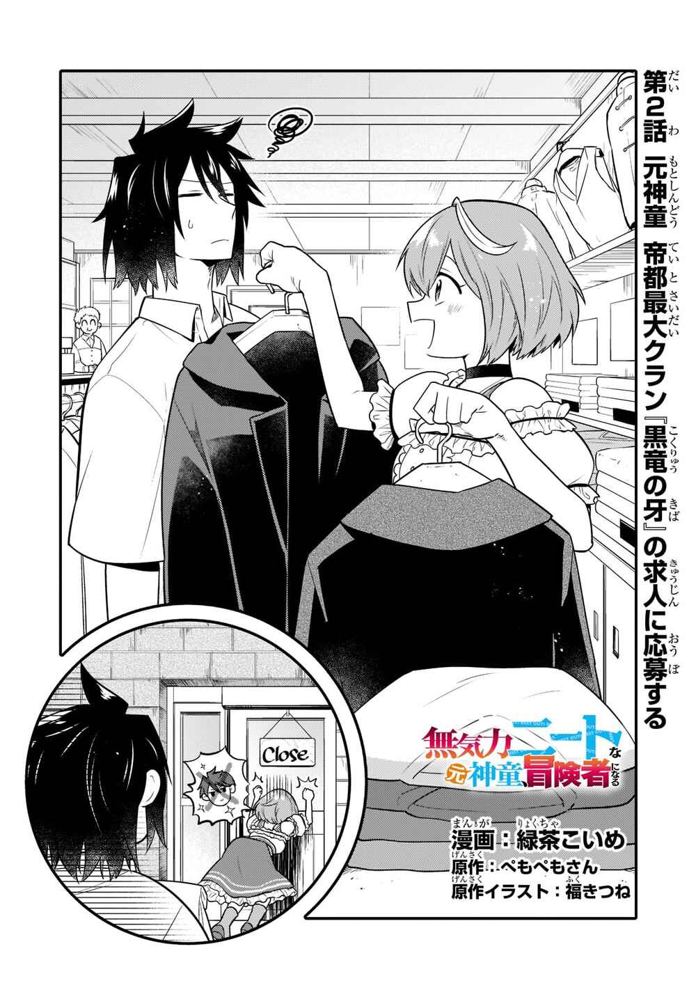 Page 1 Chapter 2 Mukiryoku Neet na Moto Shindou, Boukensha ni naru