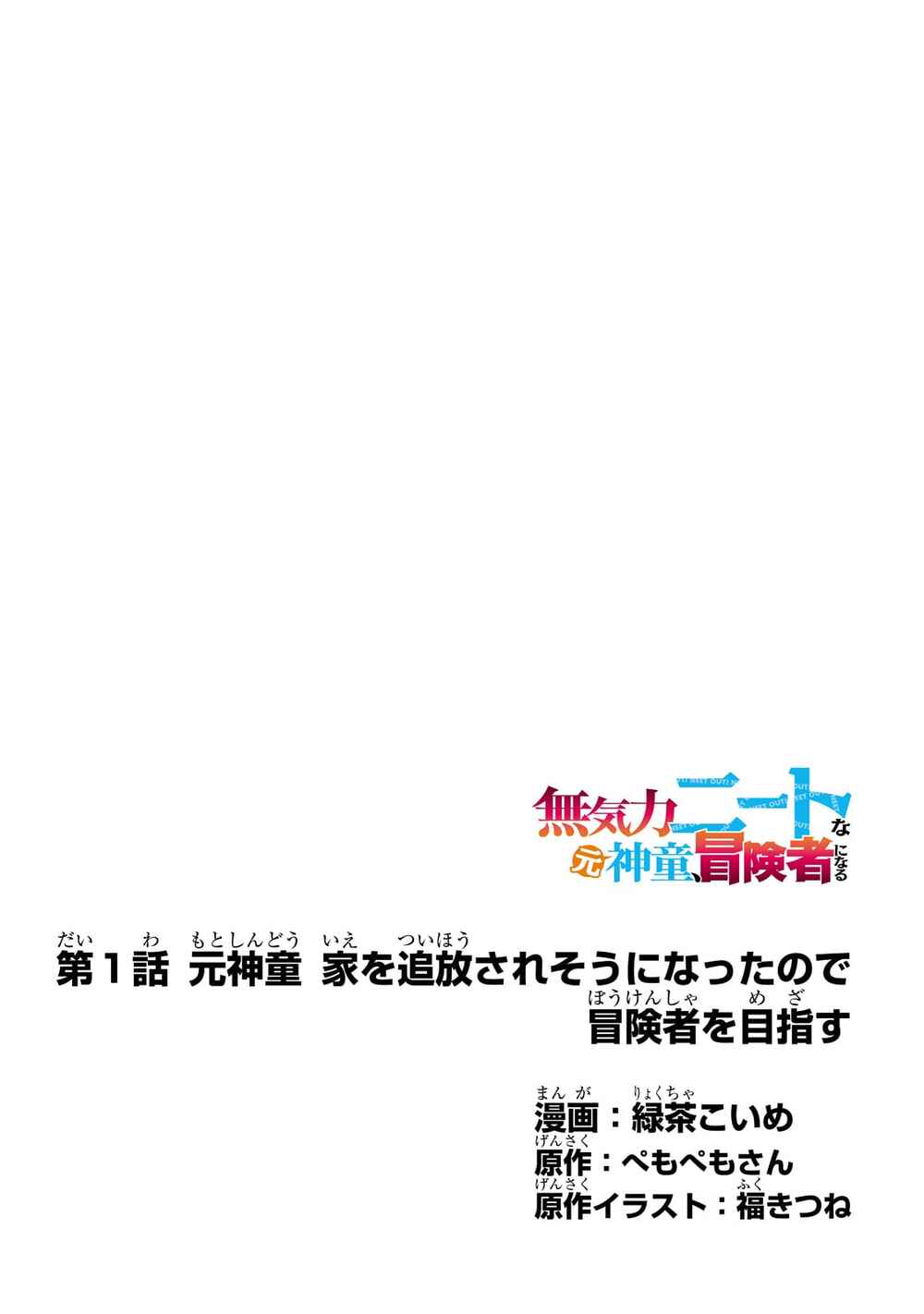 Page 4 Chapter 1 Mukiryoku Neet na Moto Shindou, Boukensha ni naru