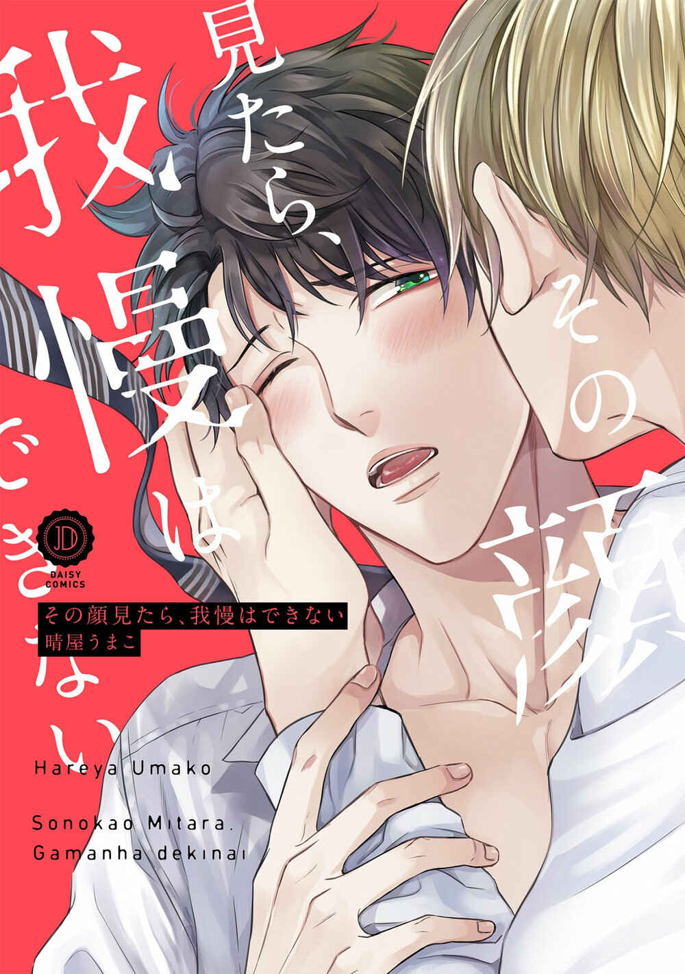 Page 2 Chapter 4 Sono Kao Mitara, Gaman wa Dekinai