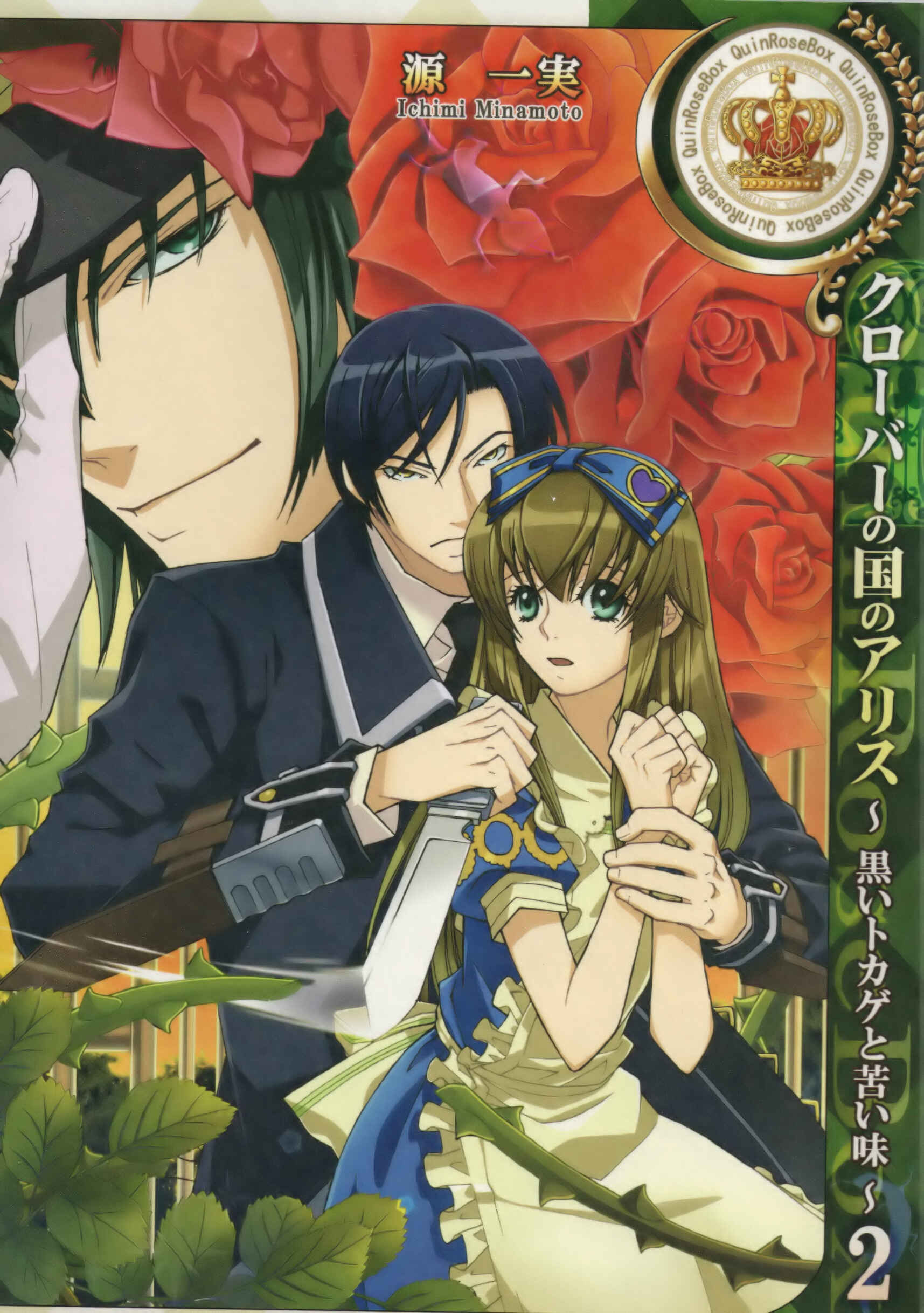 Page 1 Chapter 5 Clover no Kuni no Alice ~Kuroi Tokage to Nigai Aji~