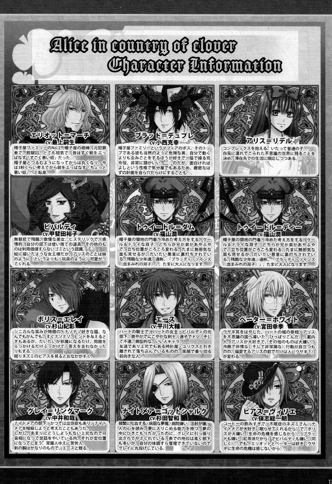 Page 12 Chapter 5 Clover no Kuni no Alice ~Kuroi Tokage to Nigai Aji~
