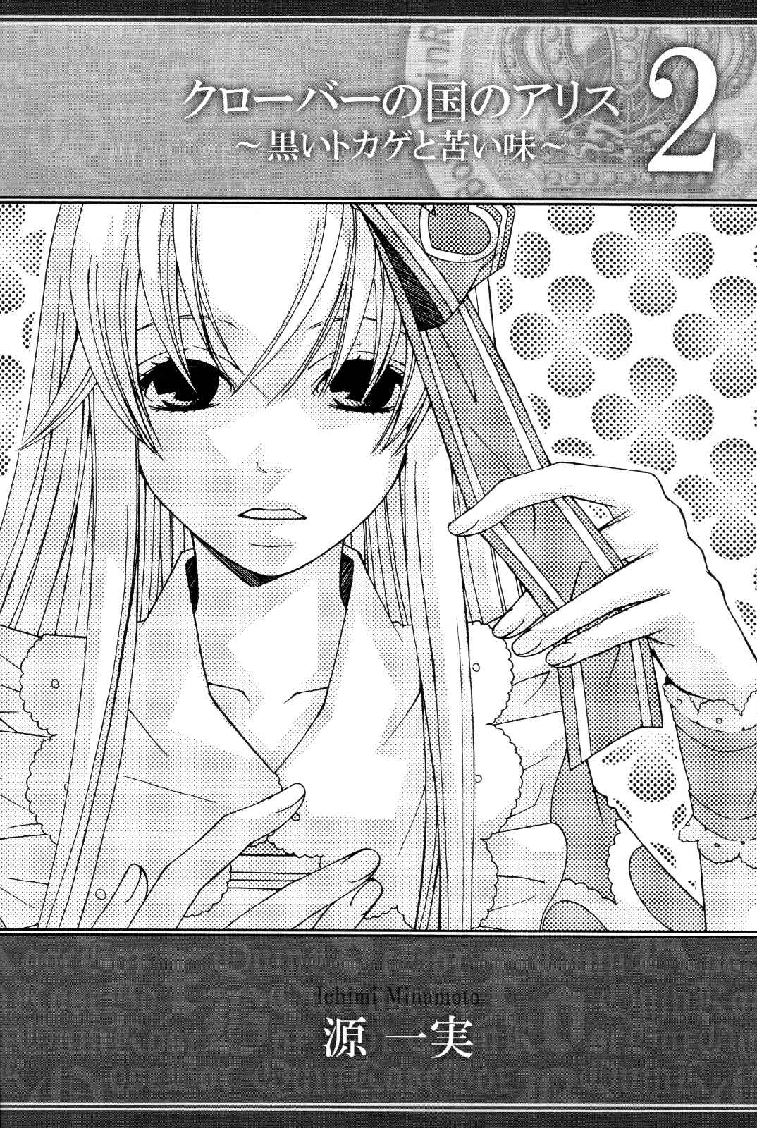 Page 8 Chapter 5 Clover no Kuni no Alice ~Kuroi Tokage to Nigai Aji~