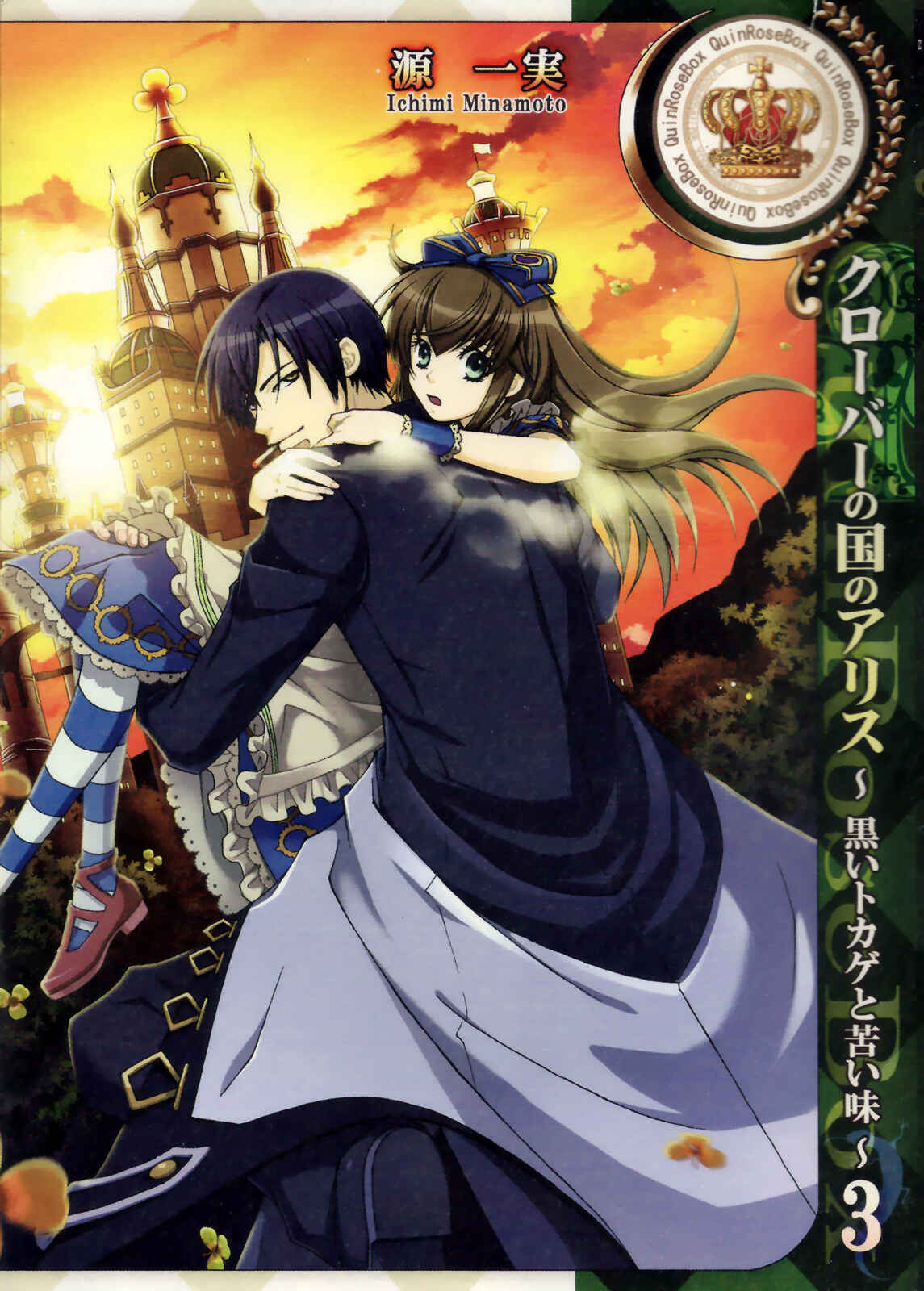 Page 1 Chapter 9 Clover no Kuni no Alice ~Kuroi Tokage to Nigai Aji~
