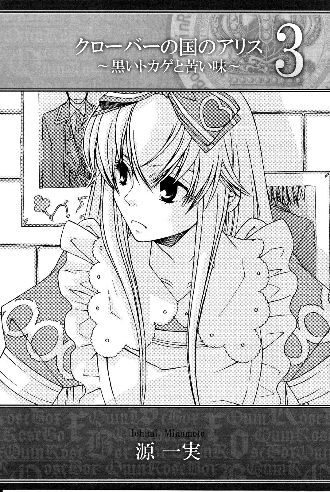 Page 11 Chapter 9 Clover no Kuni no Alice ~Kuroi Tokage to Nigai Aji~