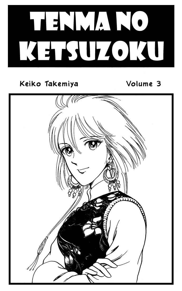 Page 4 Chapter 8 Tenma no Ketsuzoku
