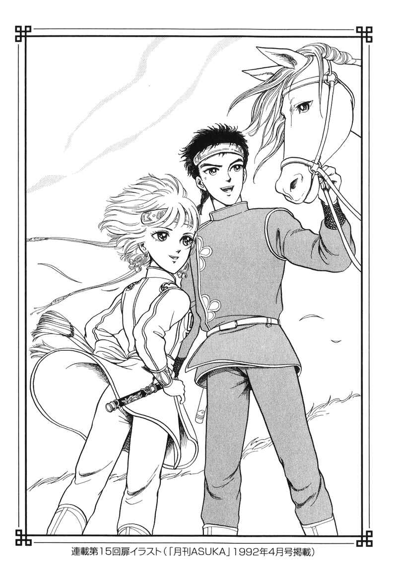 Page 3 Chapter 14 Tenma no Ketsuzoku