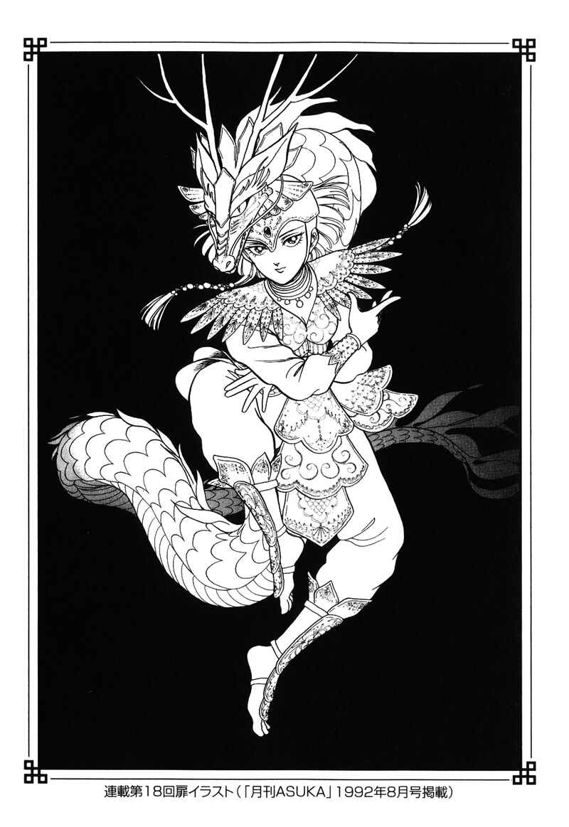 Page 5 Chapter 14 Tenma no Ketsuzoku