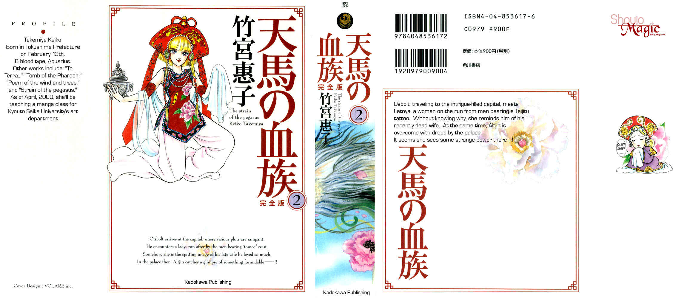 Page 2 Chapter 11 Tenma no Ketsuzoku
