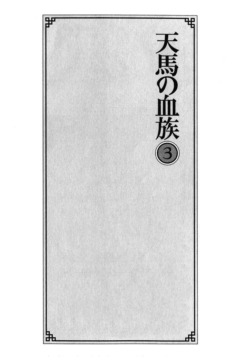 Page 10 Chapter 20 Tenma no Ketsuzoku