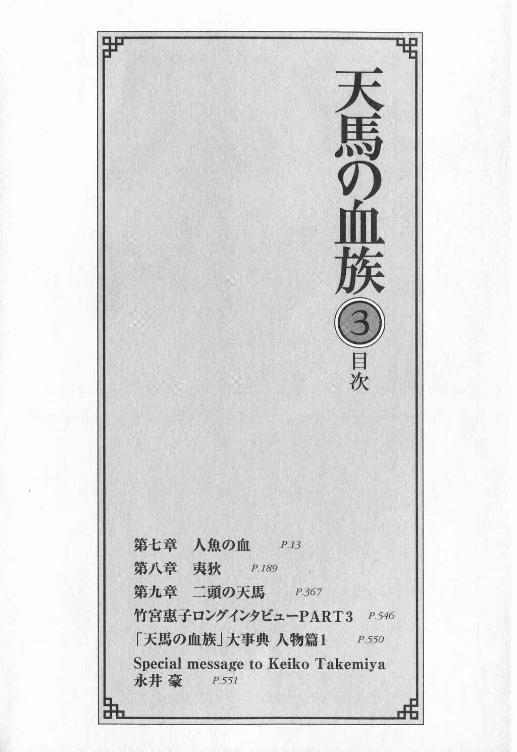 Page 11 Chapter 20 Tenma no Ketsuzoku