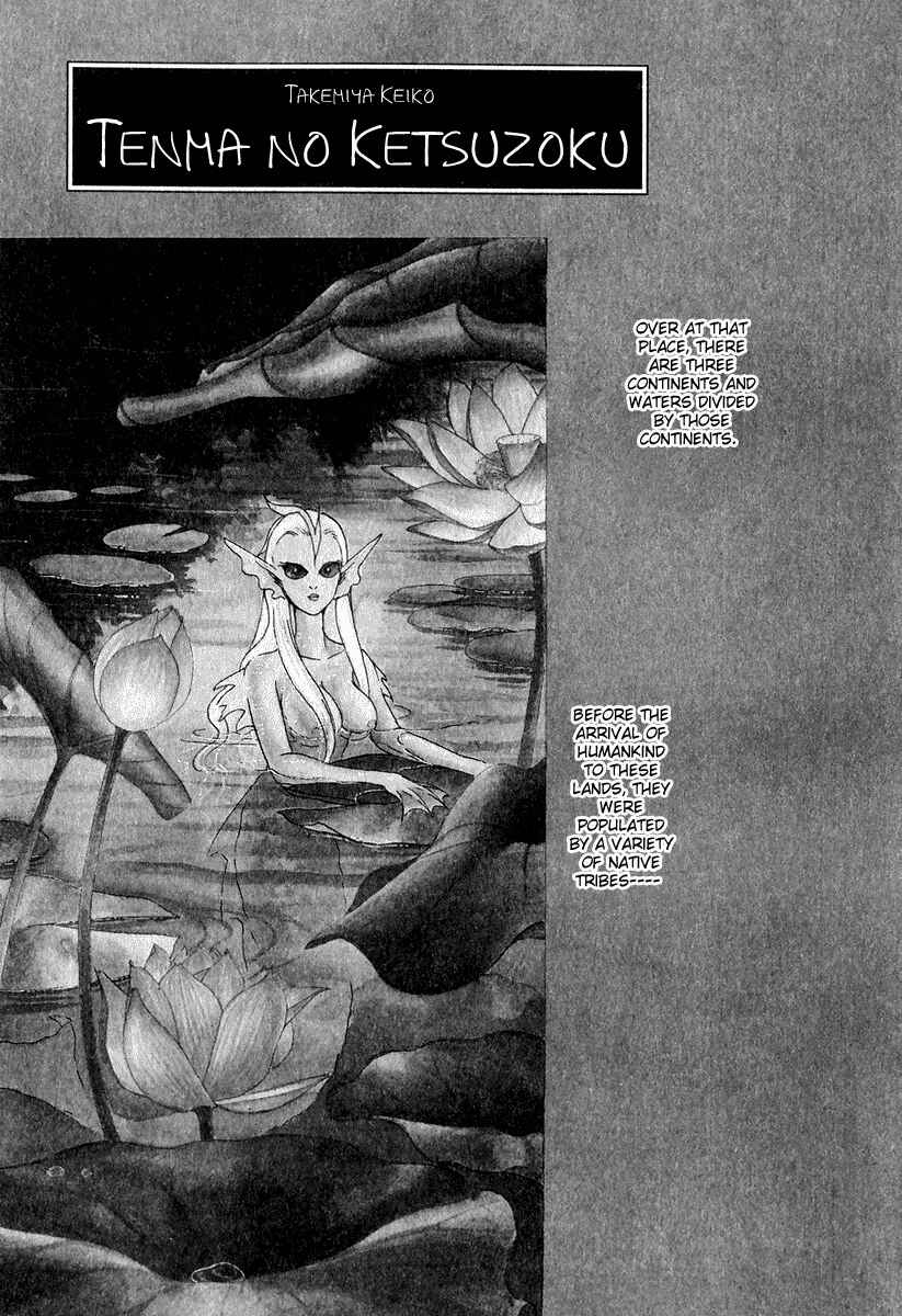 Page 12 Chapter 20 Tenma no Ketsuzoku