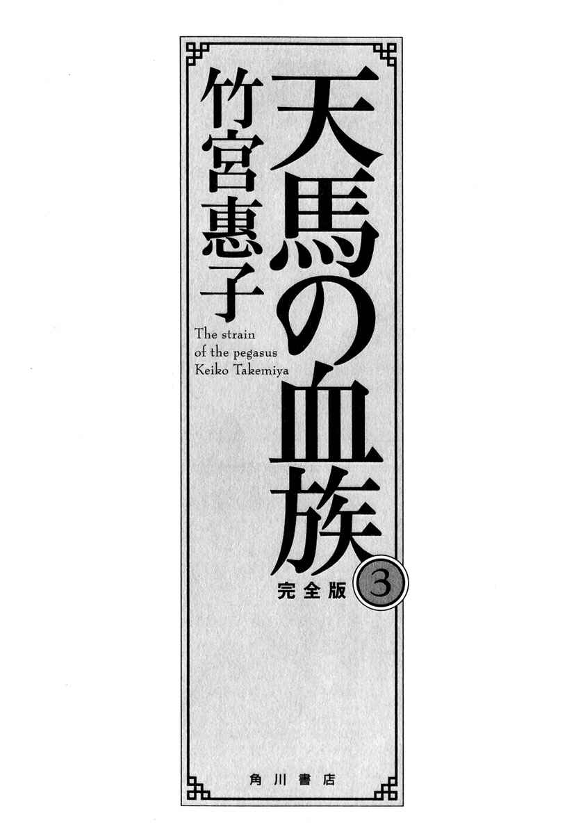 Page 8 Chapter 20 Tenma no Ketsuzoku