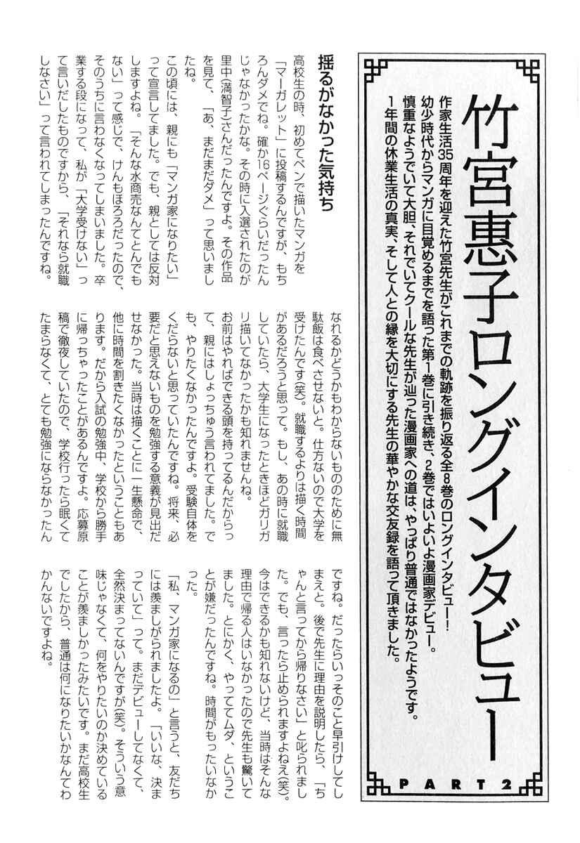 Page 68 Chapter 19 Tenma no Ketsuzoku
