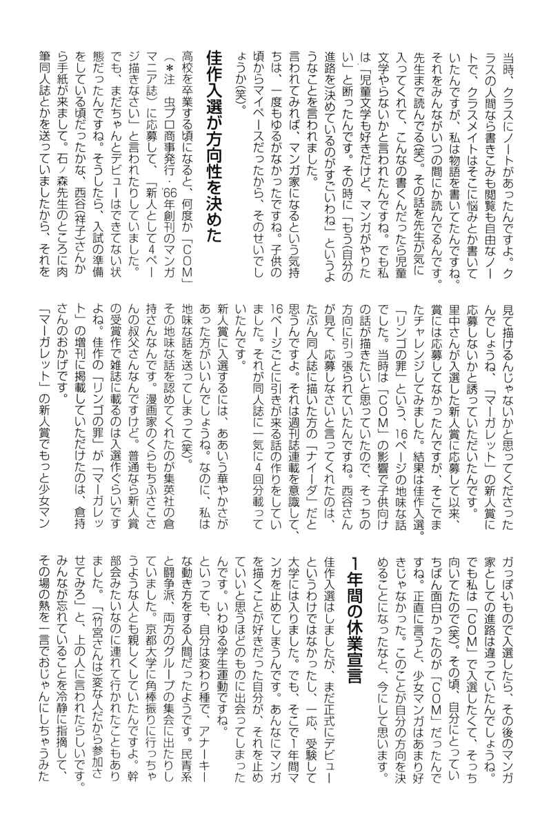 Page 69 Chapter 19 Tenma no Ketsuzoku