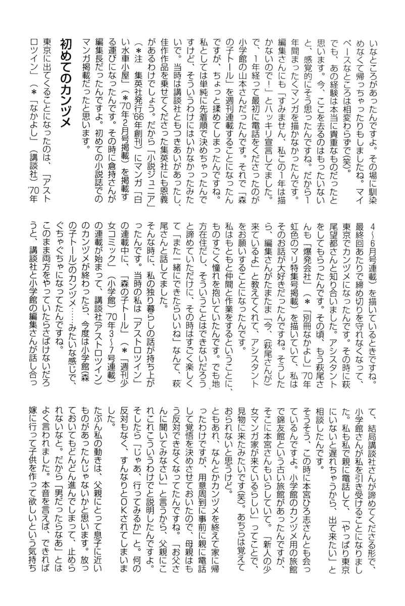 Page 70 Chapter 19 Tenma no Ketsuzoku