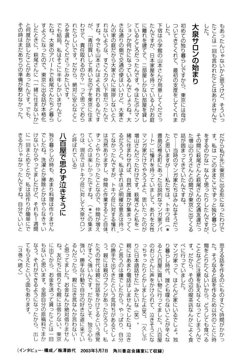 Page 71 Chapter 19 Tenma no Ketsuzoku