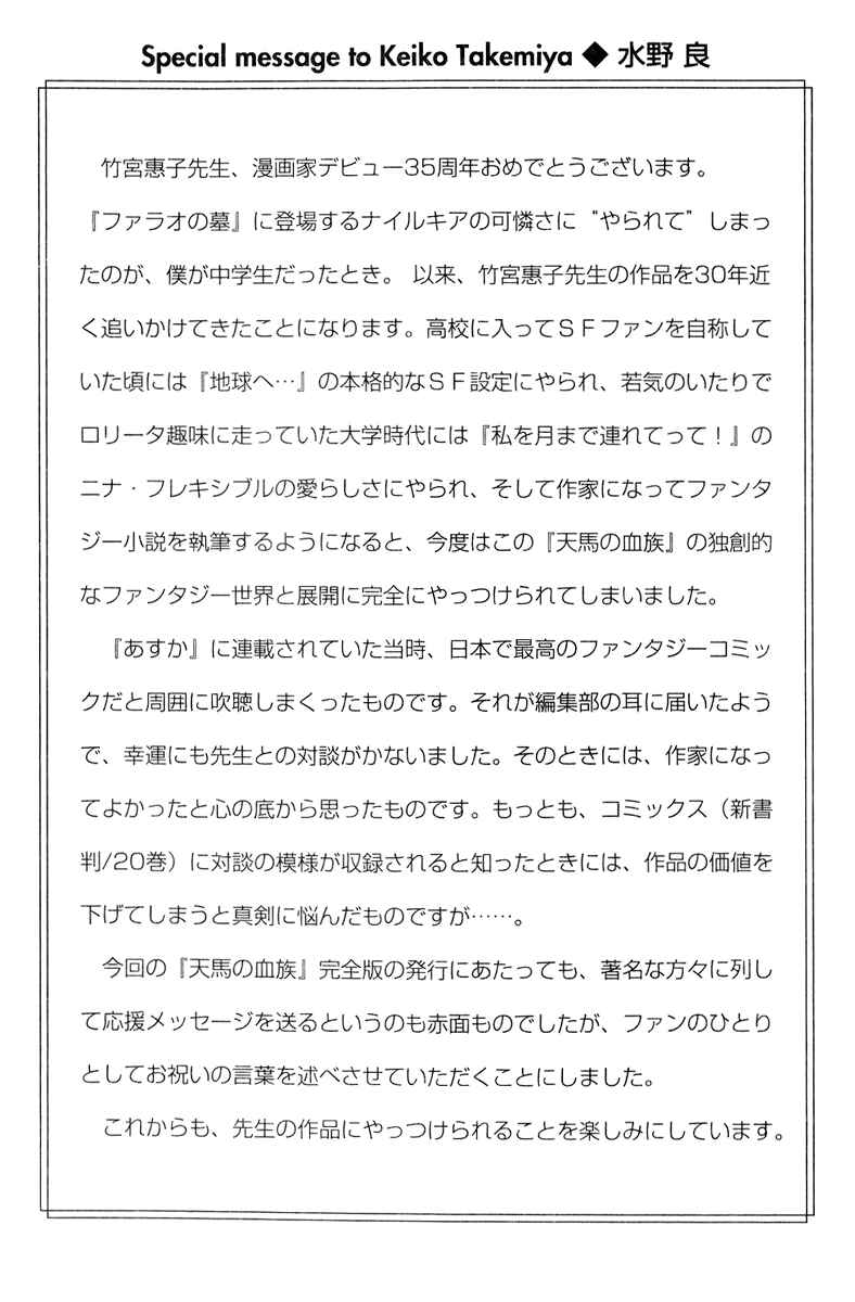 Page 73 Chapter 19 Tenma no Ketsuzoku