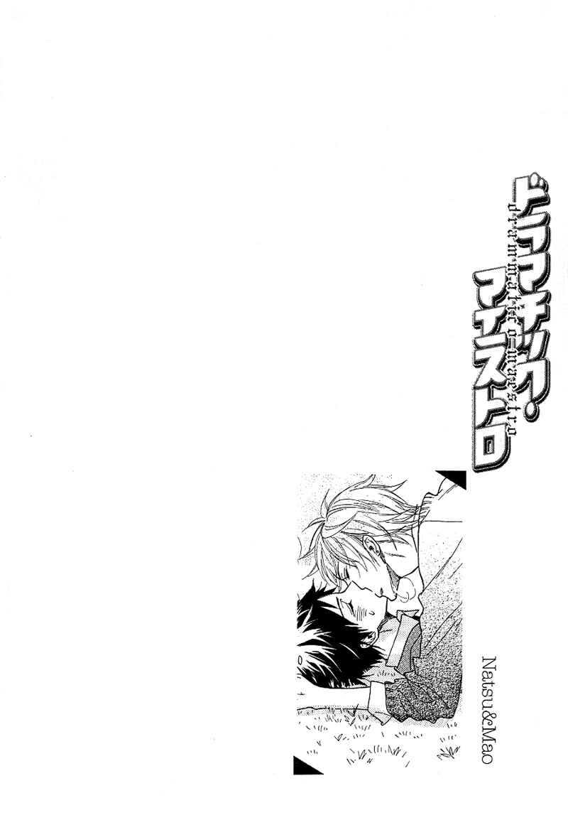 Page 4 Chapter 2 Dramatic Maestro