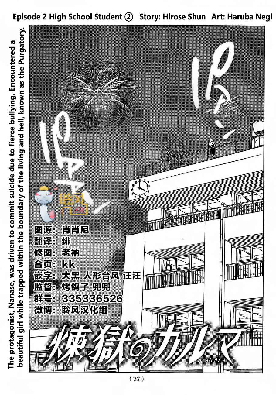 Page 3 Chapter 2 Rengoku no Karma