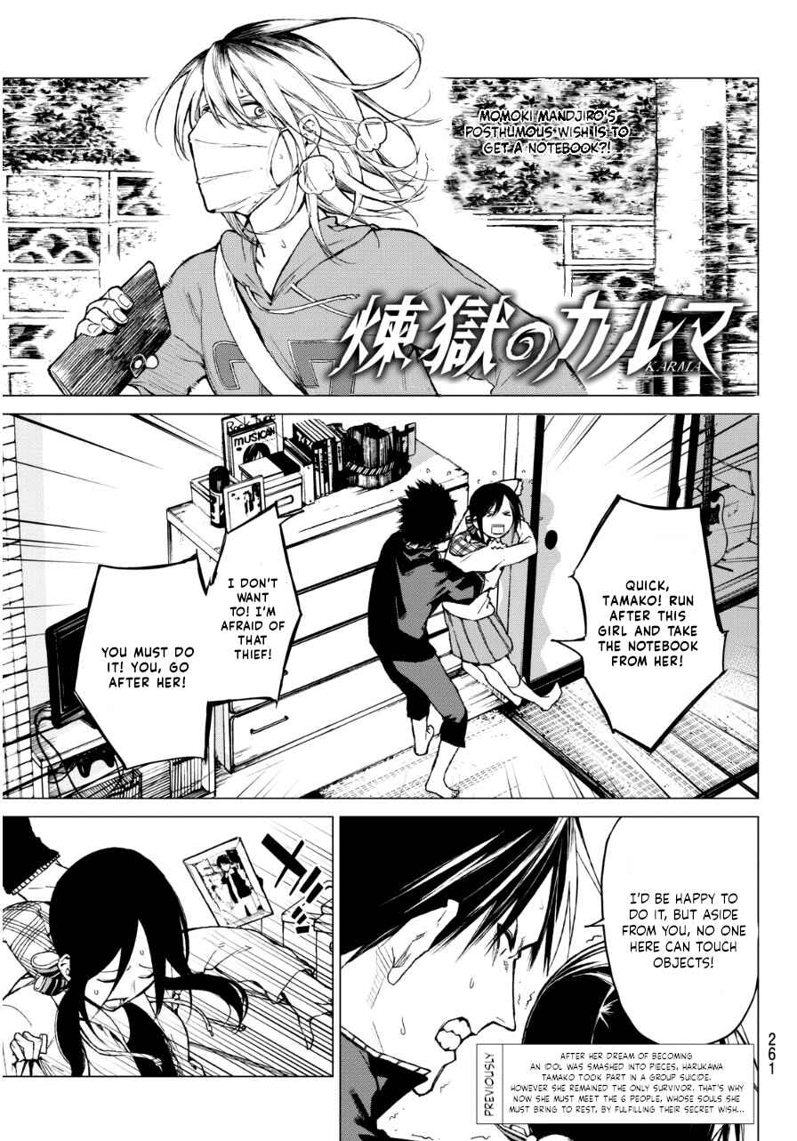 Page 3 Chapter 24 Rengoku no Karma