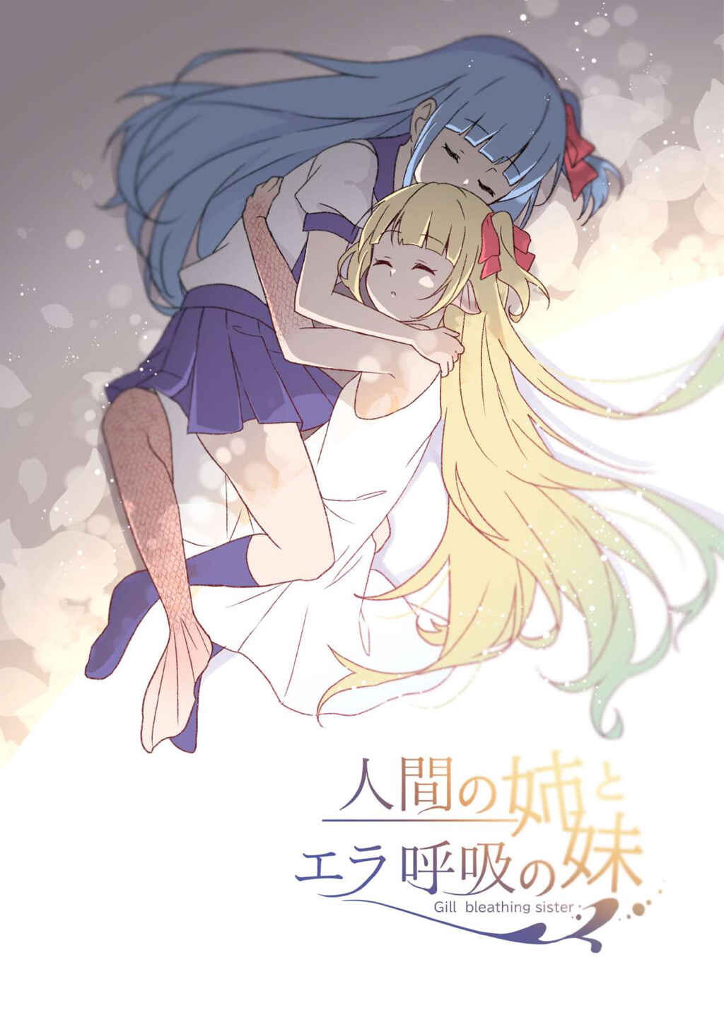 Page 3 Chapter 1 Ningen no Ane to Era Kokyu no Imouto
