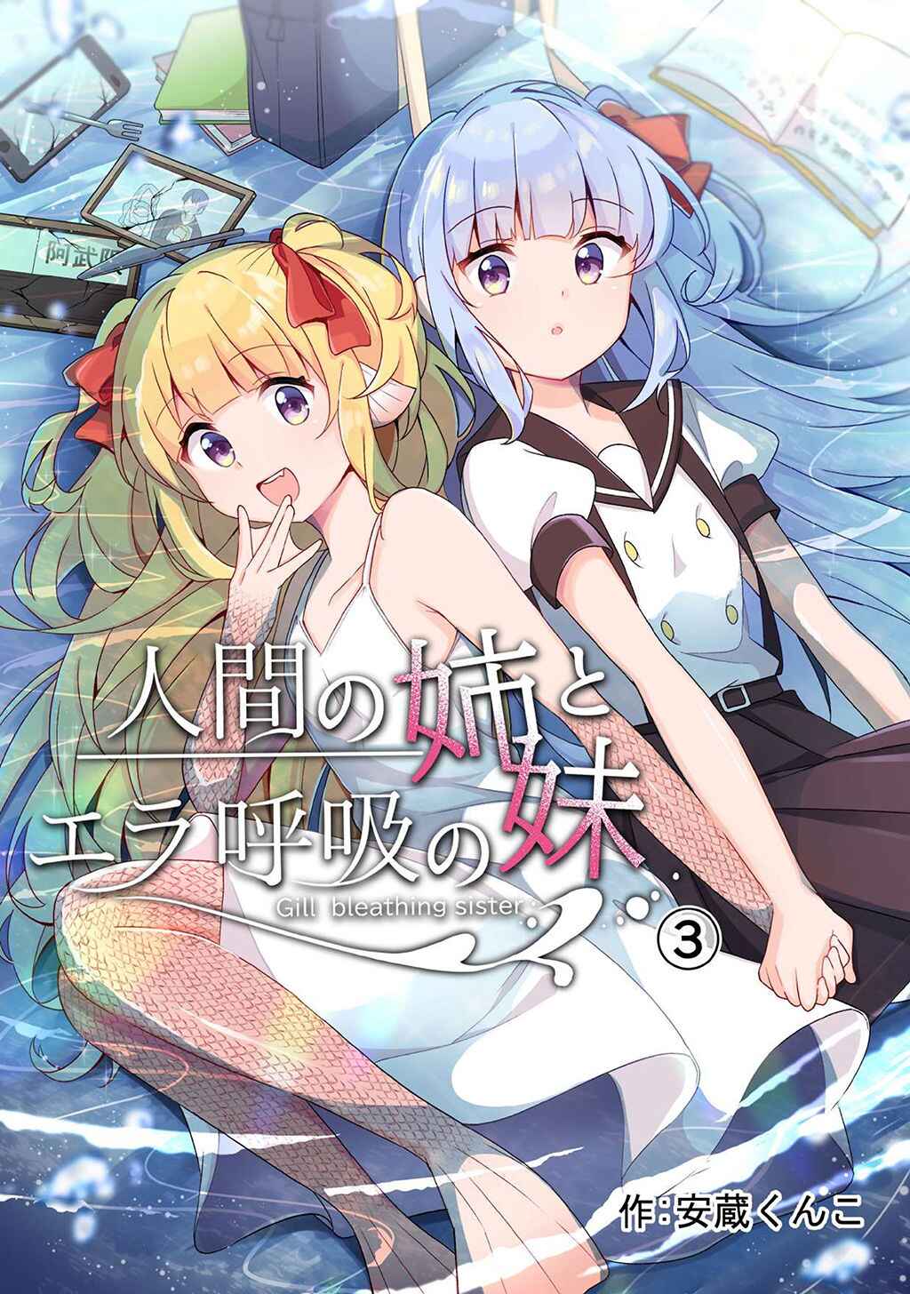 Page 1 Chapter 3 Ningen no Ane to Era Kokyu no Imouto