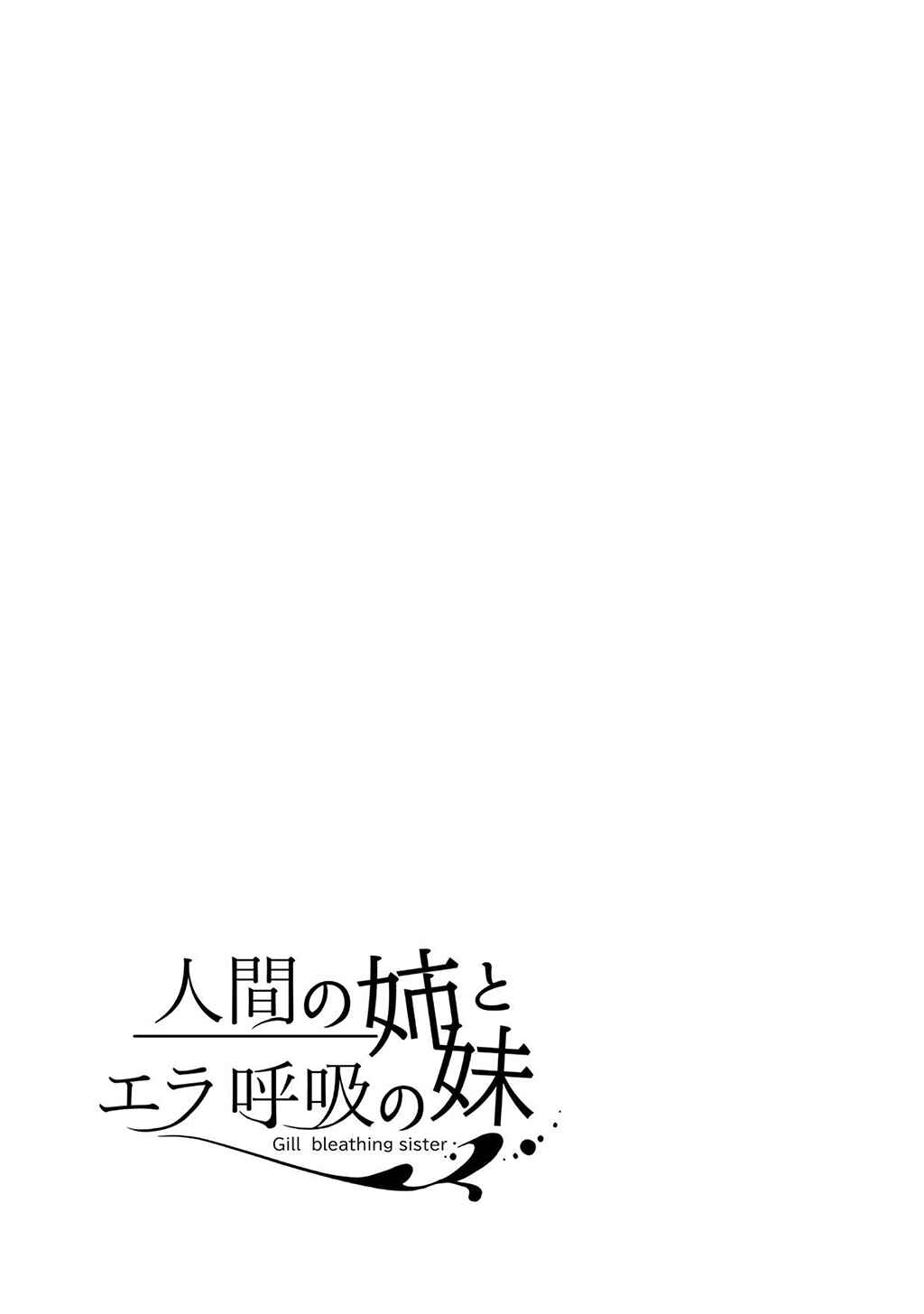Page 16 Chapter 3 Ningen no Ane to Era Kokyu no Imouto