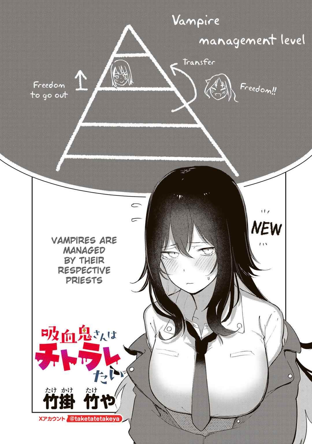 Page 3 Chapter 4 Kyuuketsuki-san wa Chitoraretai