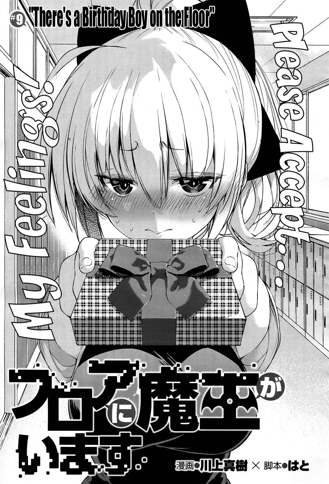 Page 1 Chapter 9 Theres a Demon Lord on the Floor