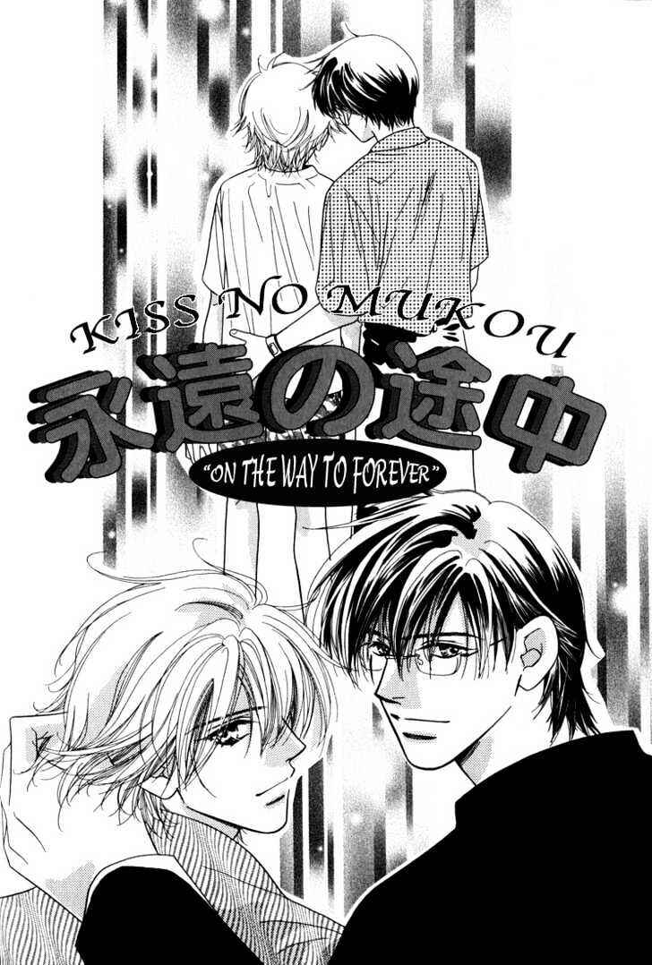 Page 6 Chapter 3 Kiss no Mukou