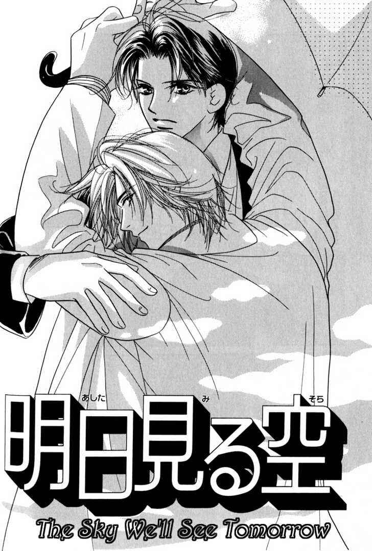 Page 7 Chapter 5 Kiss no Mukou