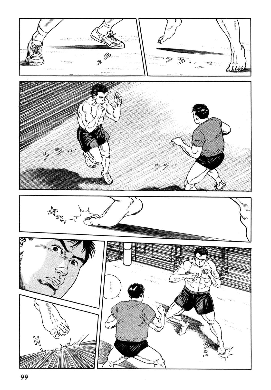 Page 7 Chapter 5 Garoden (TANIGUCHI Jiro)