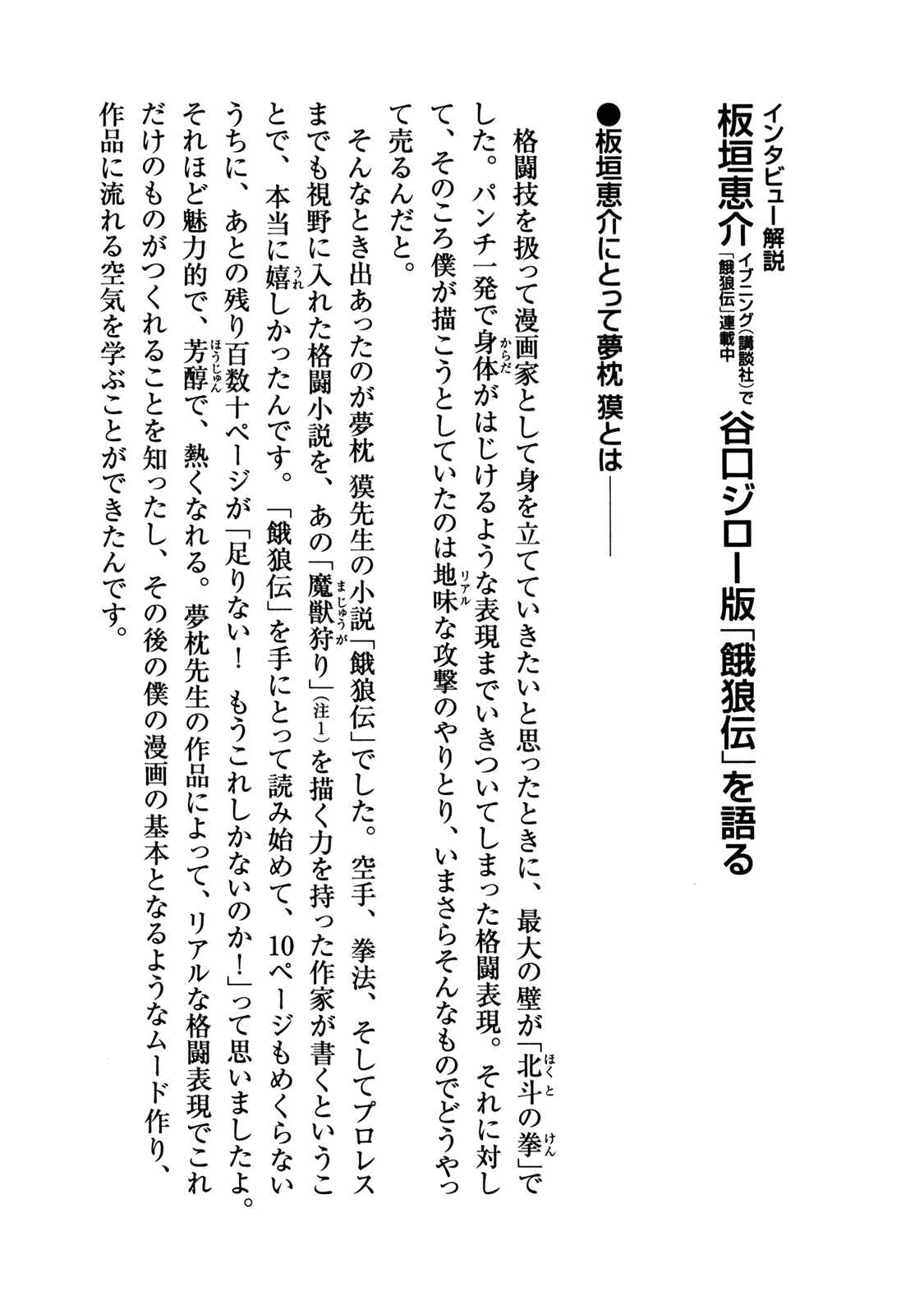 Page 17 Chapter 14 Garoden (TANIGUCHI Jiro)