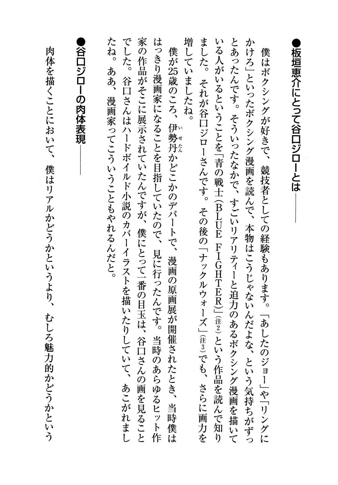 Page 18 Chapter 14 Garoden (TANIGUCHI Jiro)