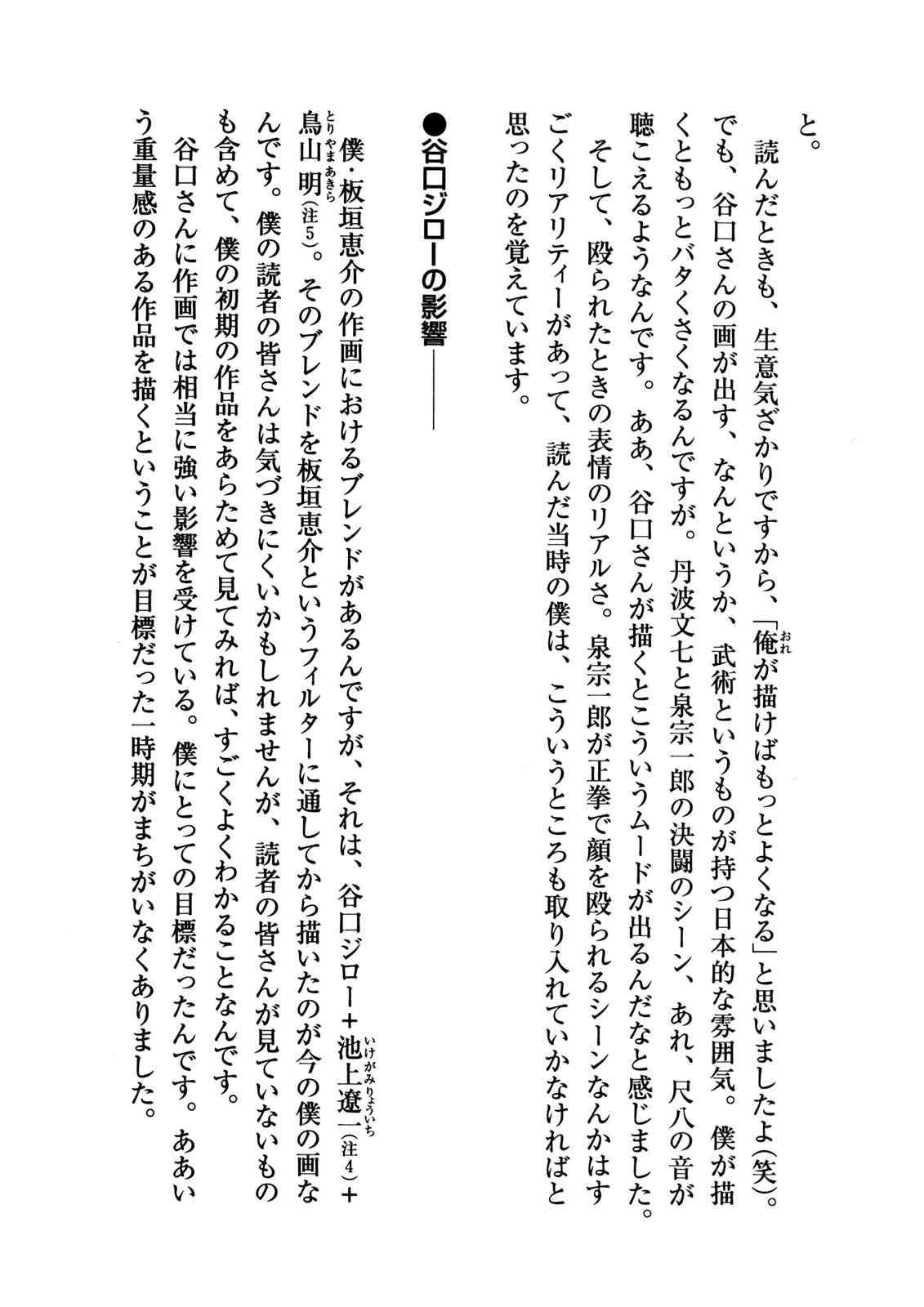 Page 20 Chapter 14 Garoden (TANIGUCHI Jiro)