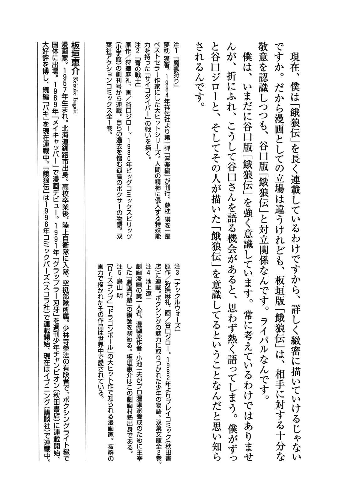 Page 21 Chapter 14 Garoden (TANIGUCHI Jiro)
