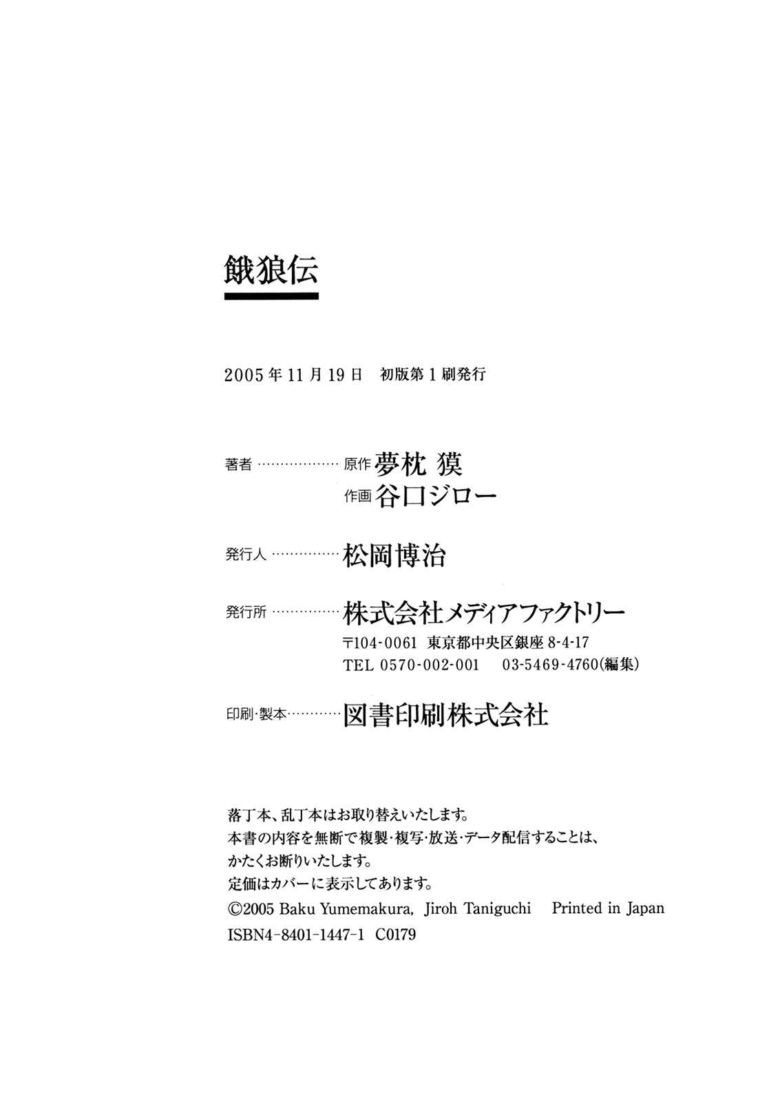 Page 22 Chapter 14 Garoden (TANIGUCHI Jiro)