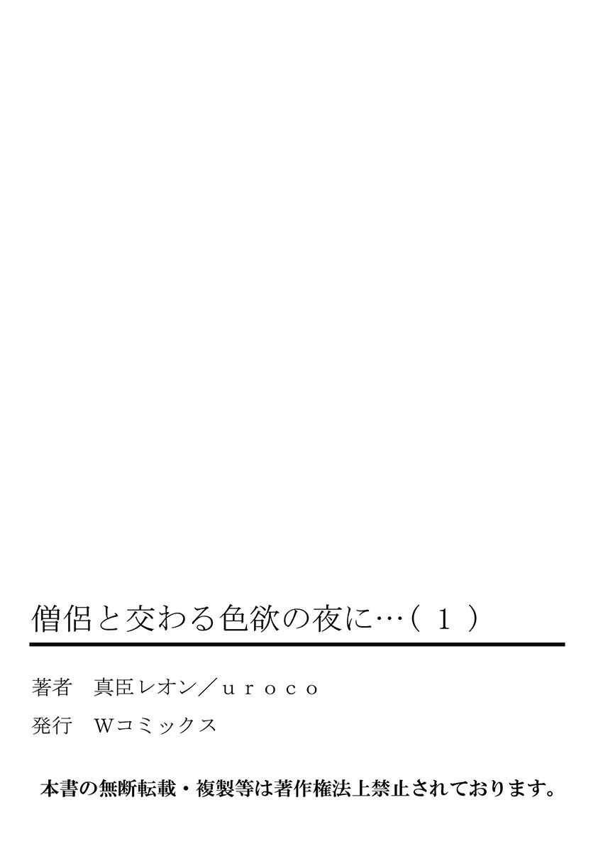 Page 27 Chapter 2 Souryo to Majiwaru Shikiyoku no Yoru ni...