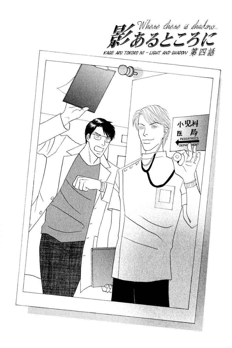 Page 1 Chapter 4 Kage Aru Tokoro ni