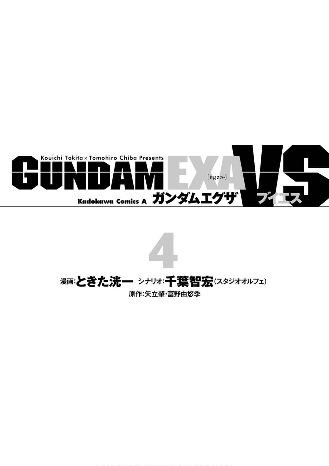 Page 5 Chapter 15 GUNDAM EXA VS