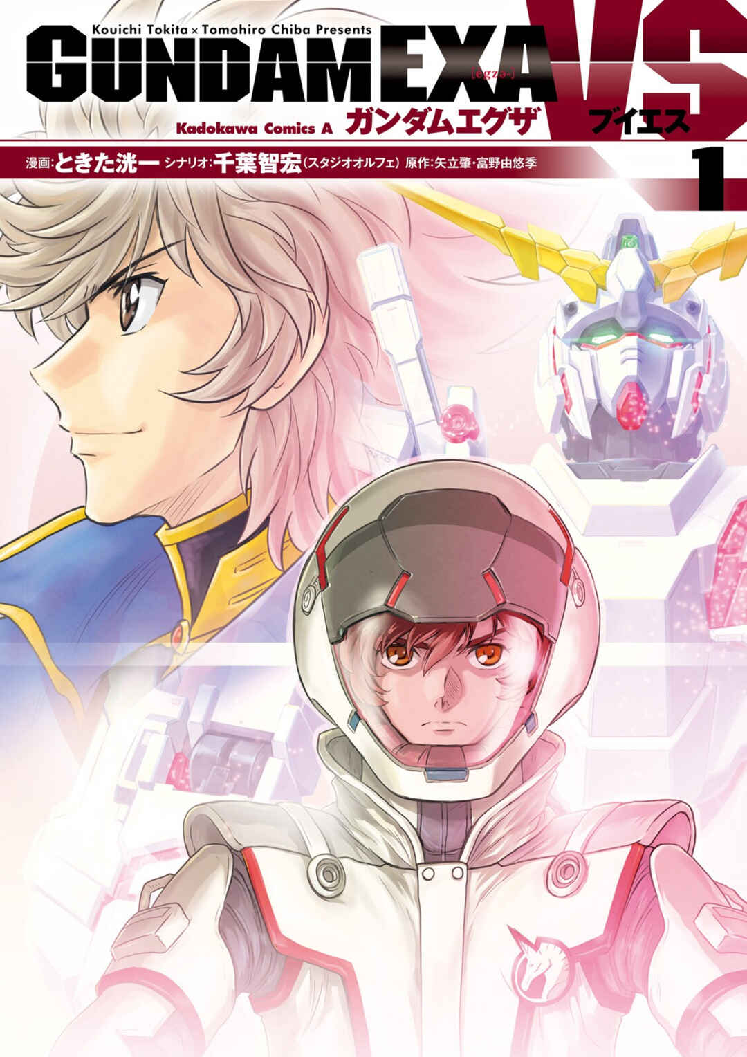 Page 1 Chapter 0 GUNDAM EXA VS