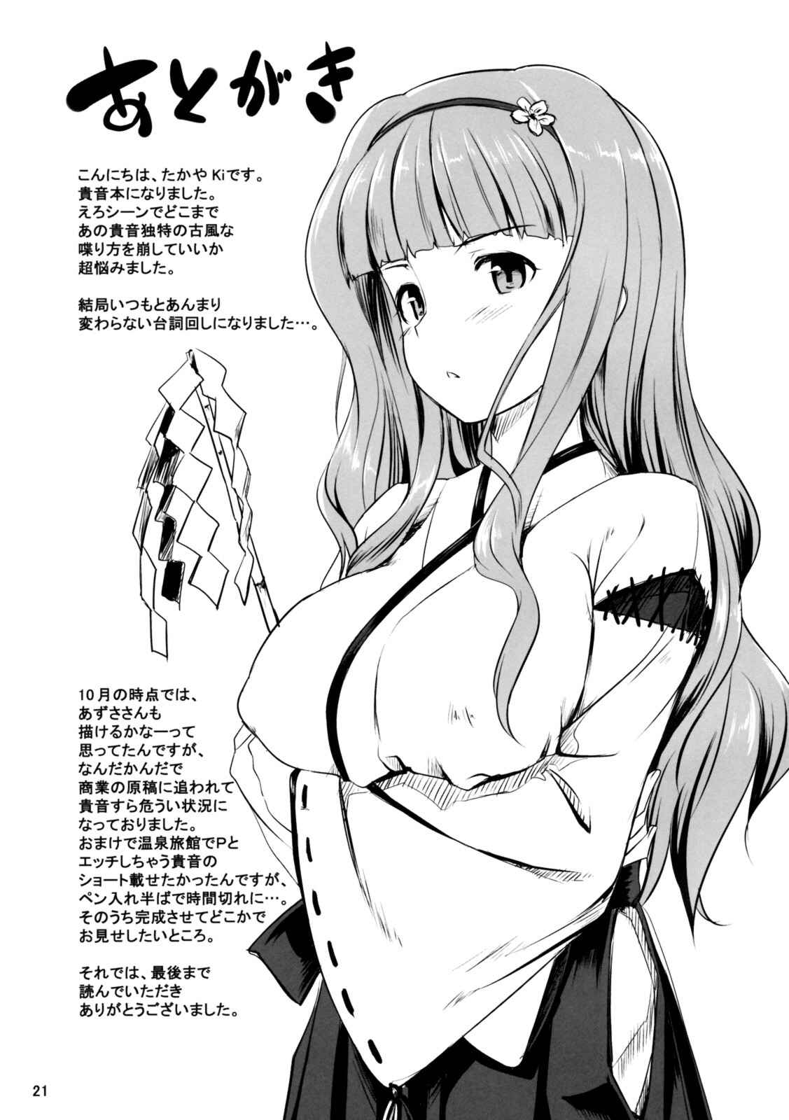 Page 20 Chapter 7 THE iDOLM@STER - Jeno Gravure (Doujinshi)