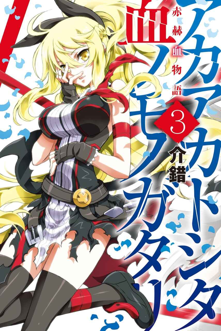 Page 1 Chapter 27 Akaaka Toshita Chi no Monogatari